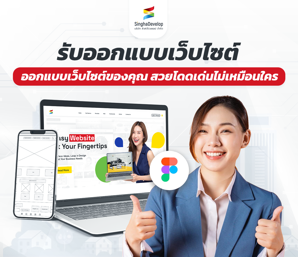 รับออกแบบเว็บไซต์