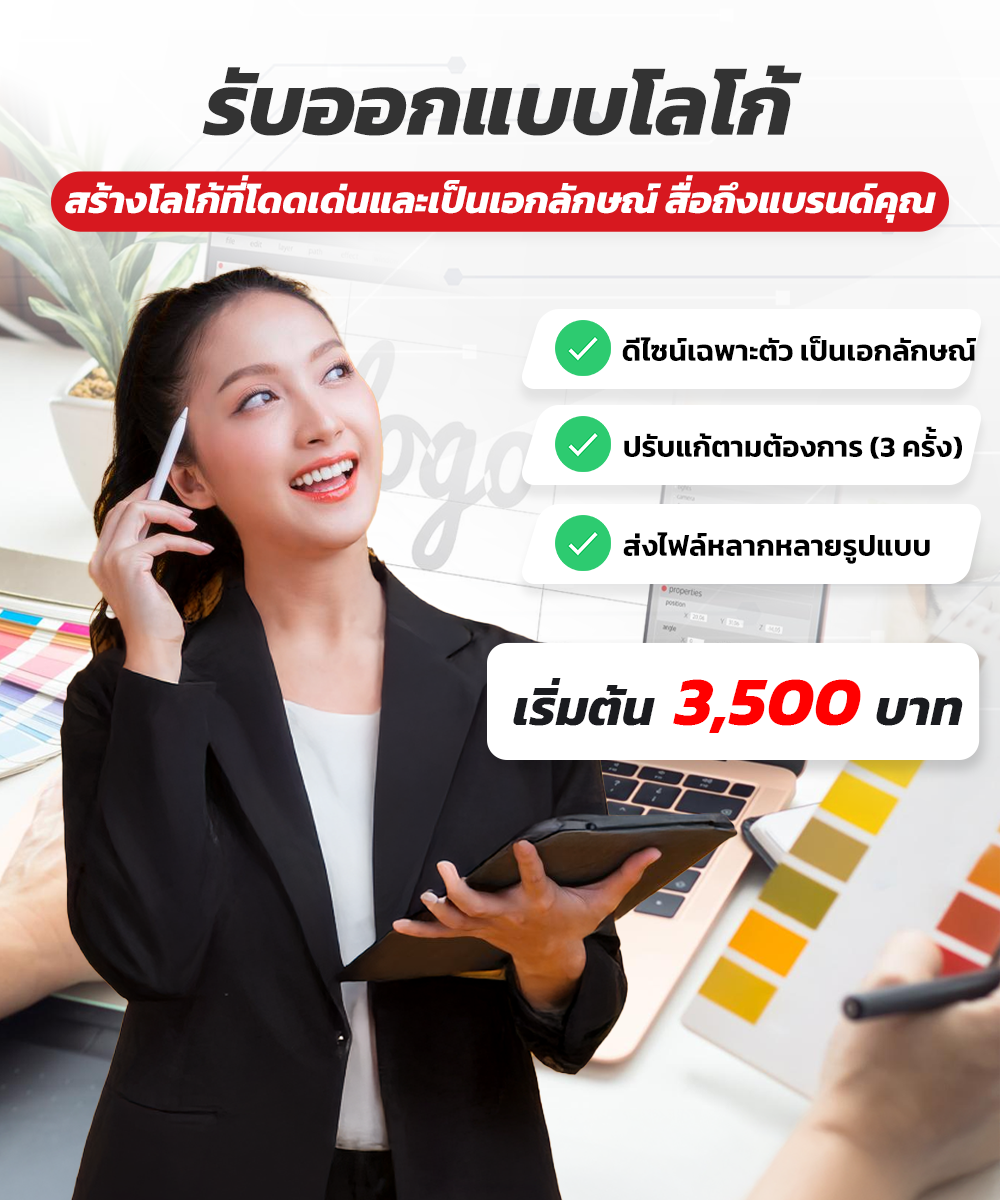 แพ็คเกจออกแบบโลโก้