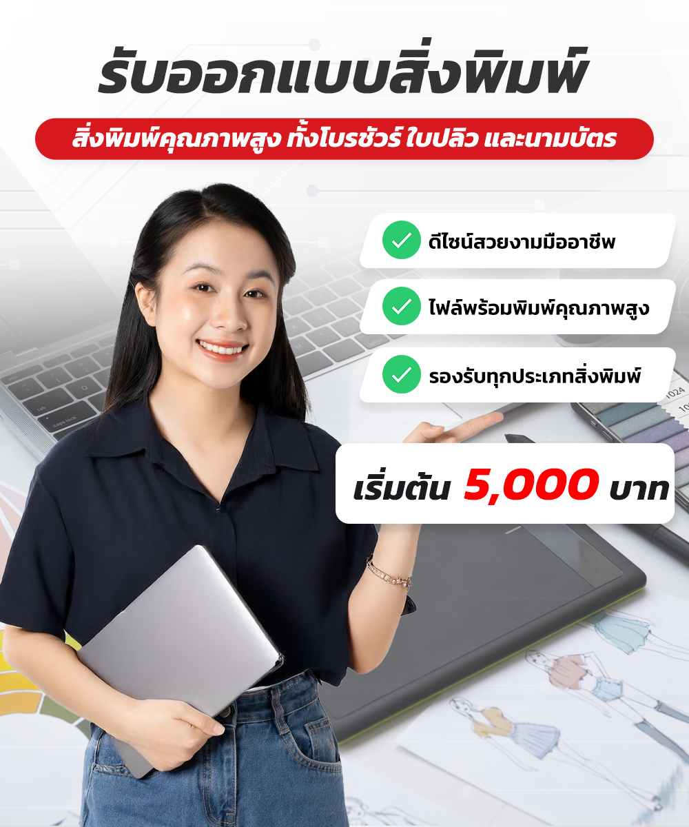 แพ็คเกจออกแบบสิ่งพิมพ์
