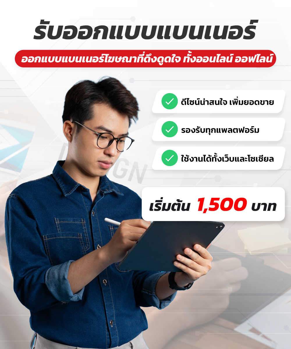 แพ็คเกจออกแบบ ads banner