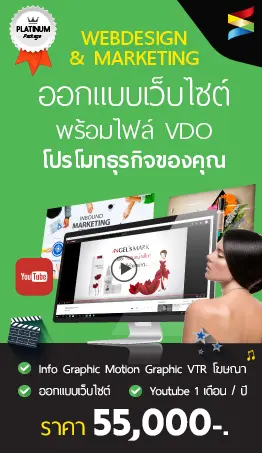 ทำเว็บไซต์